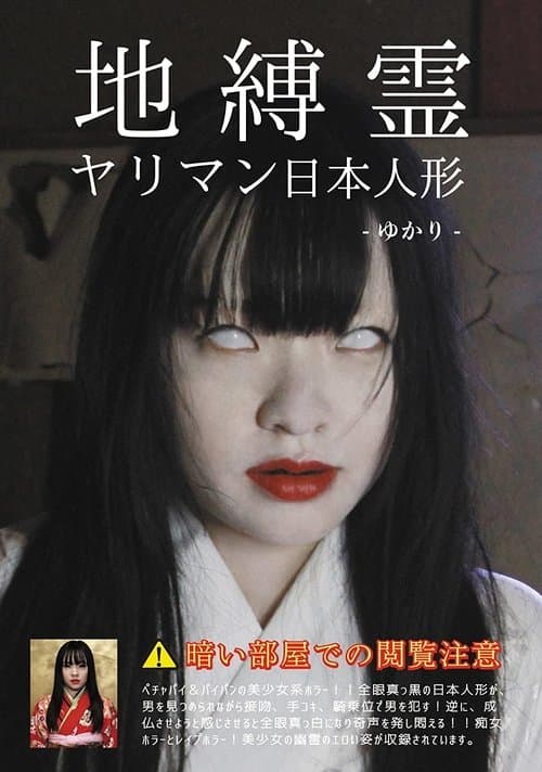 Earthbound Slut: Haunted Fucking (Yukari Miyazawa)