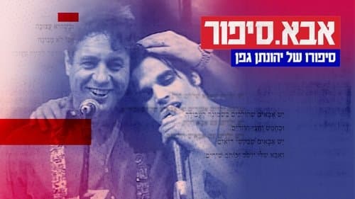 Aba.Sipur: The Story of Yehonatan Geffen