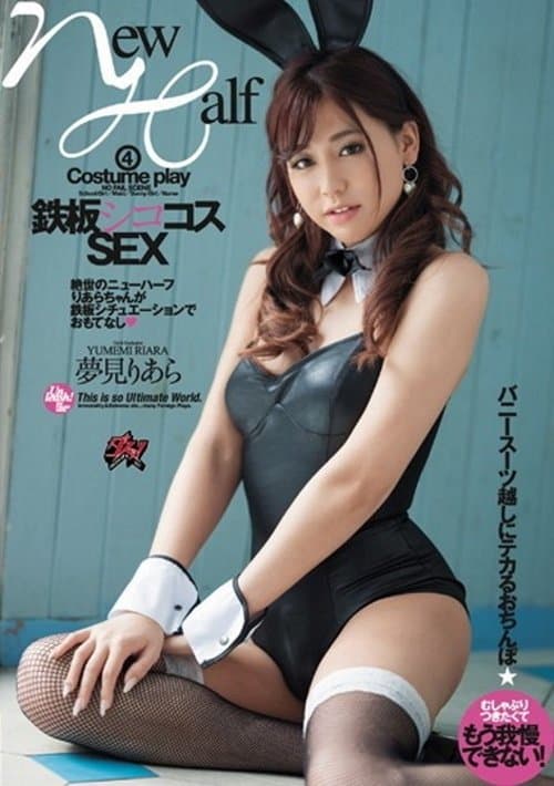 Iron Plate Sicocos SEX Yumemi Riara