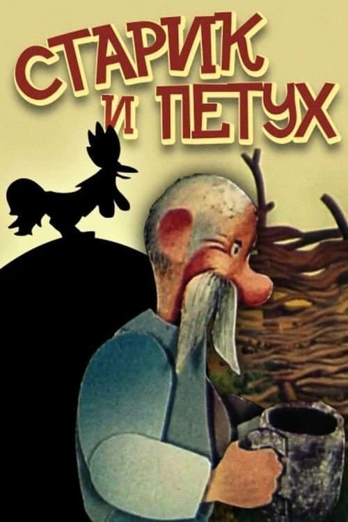 Old Man and the Rooster