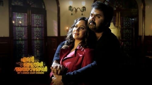 Ente Mezhuthiri Athazhangal