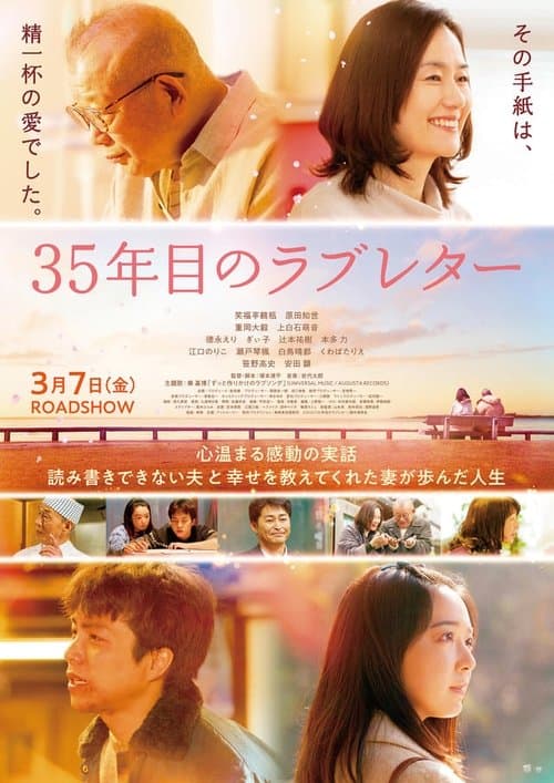 35-Nen-me no Rabu Retaa