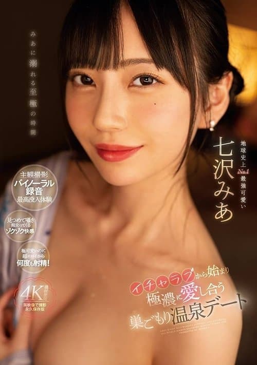 イチャラブから始まり極濃に愛し合う巣ごもり温泉デート